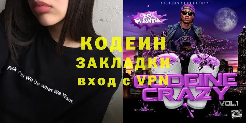 Кодеин Purple Drank  blacksprut ТОР  Данилов  хочу наркоту 